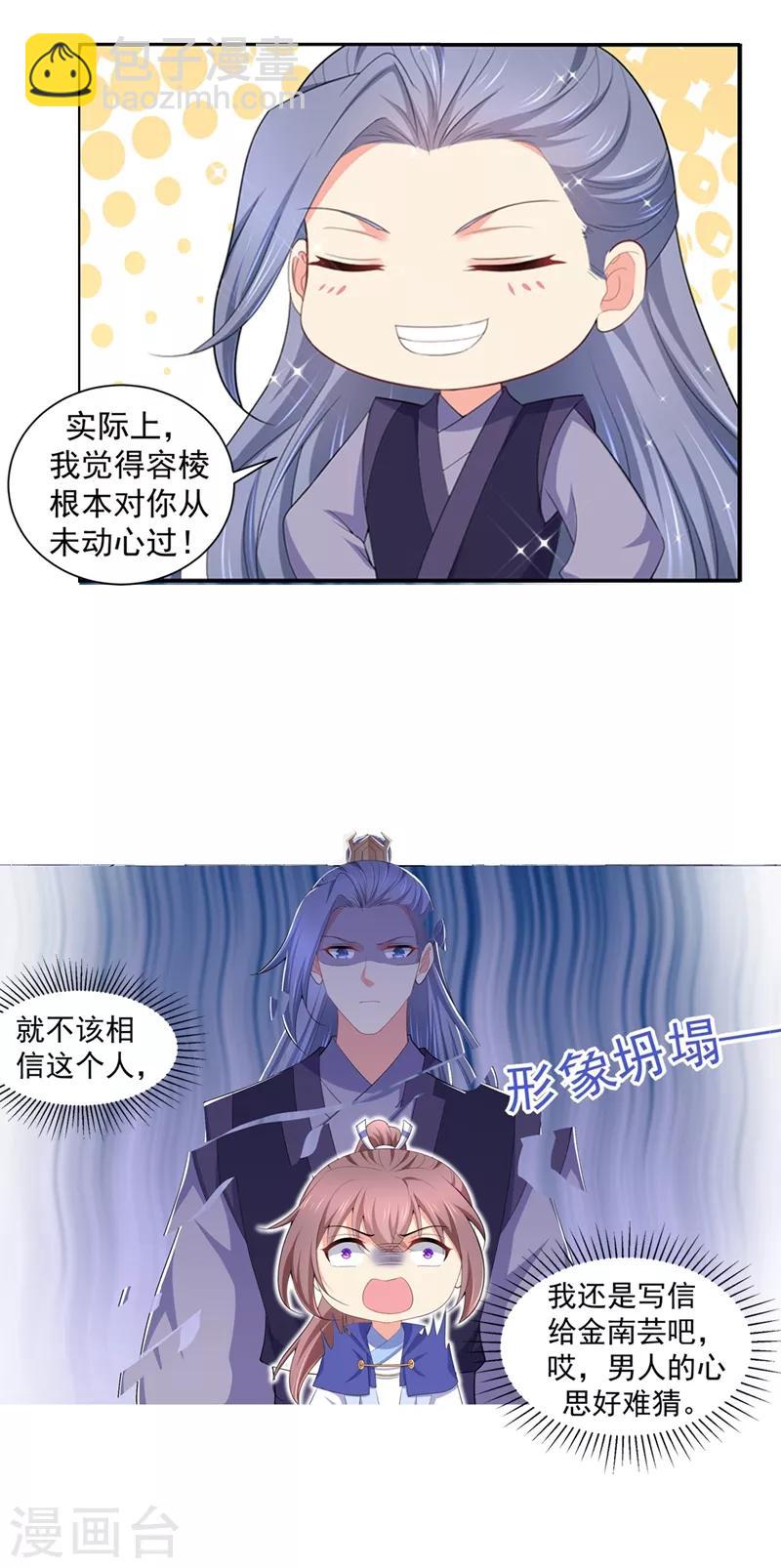 法醫狂妃 - 第176話 他根本沒喜歡過你 - 3