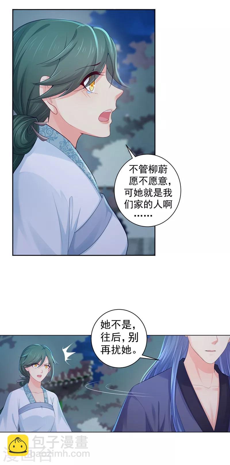 法醫狂妃 - 第178話 法有法道，律有律規 - 3
