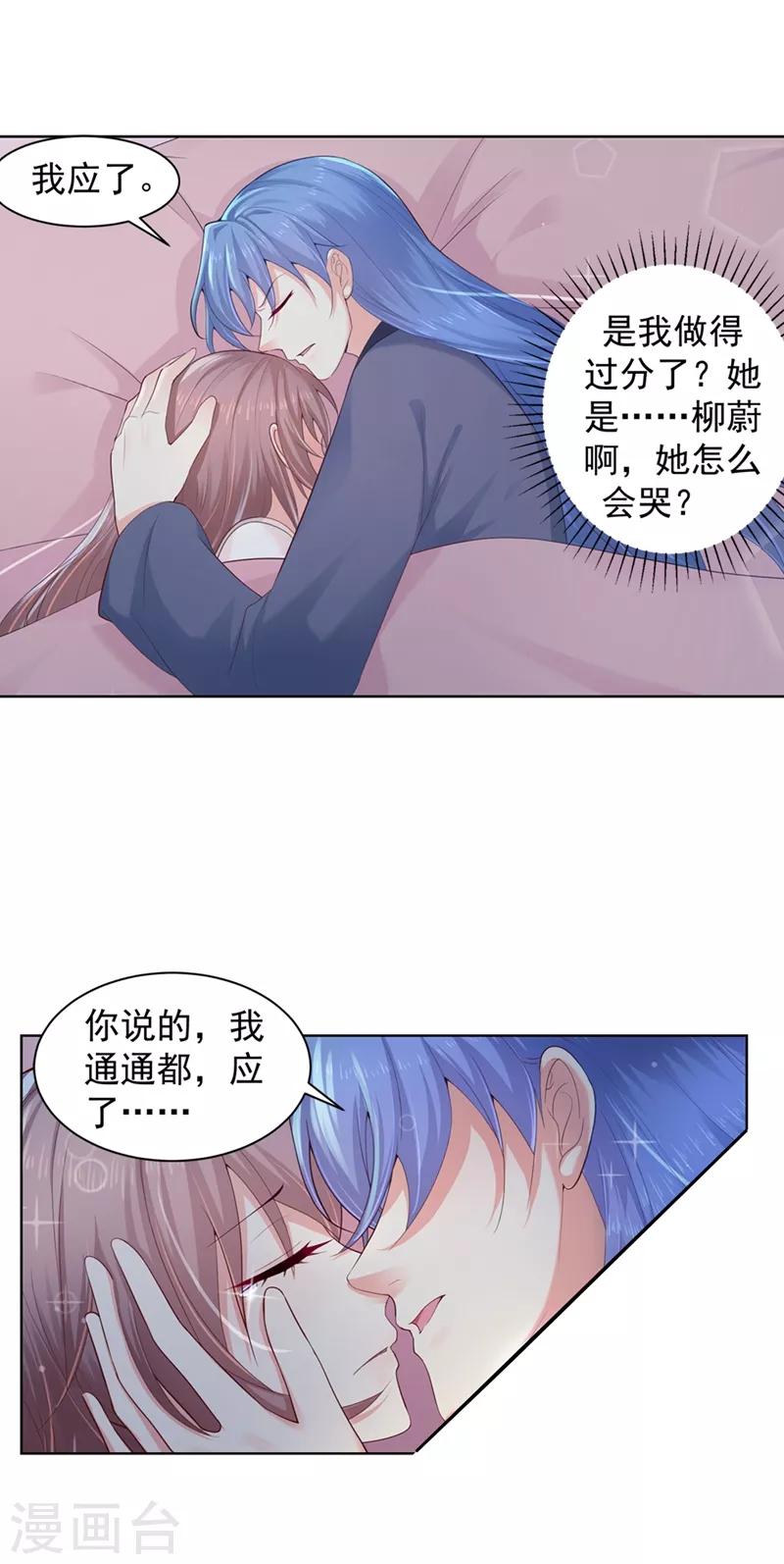 法醫狂妃 - 第180話 鍾自羽的點心 - 1