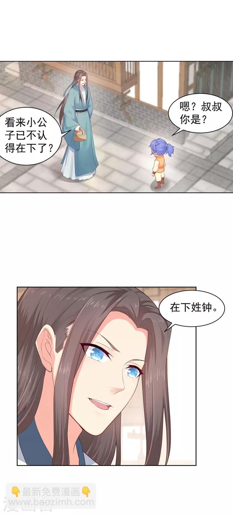 法醫狂妃 - 第180話 鍾自羽的點心 - 3