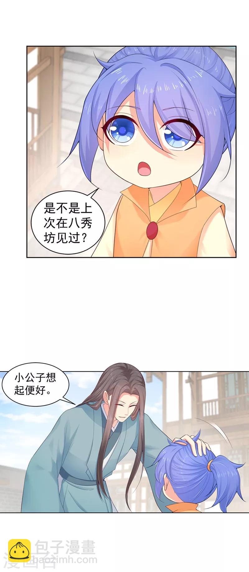 法醫狂妃 - 第180話 鍾自羽的點心 - 4