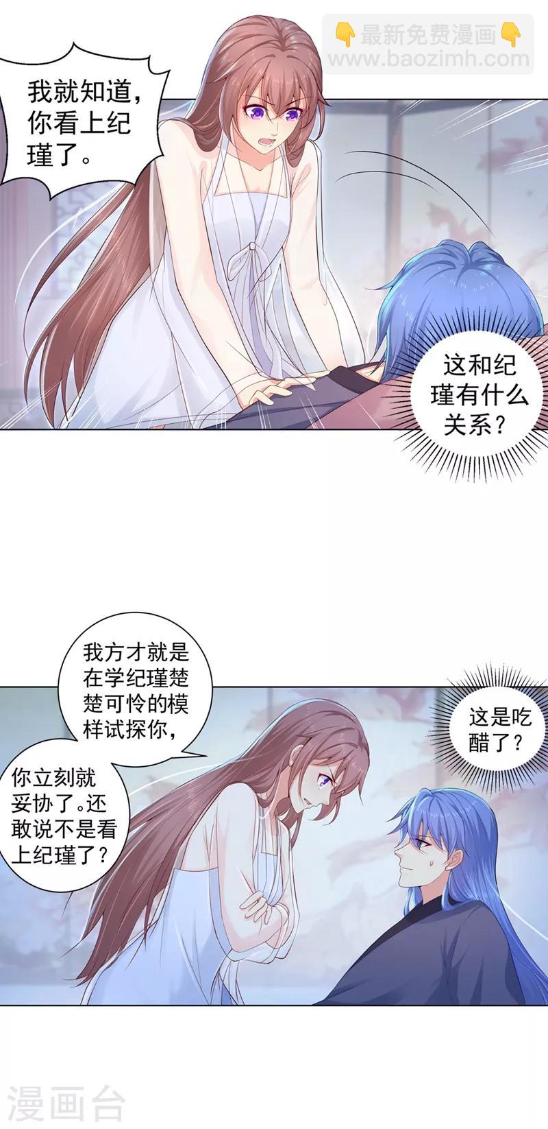 法醫狂妃 - 第180話 鍾自羽的點心 - 3