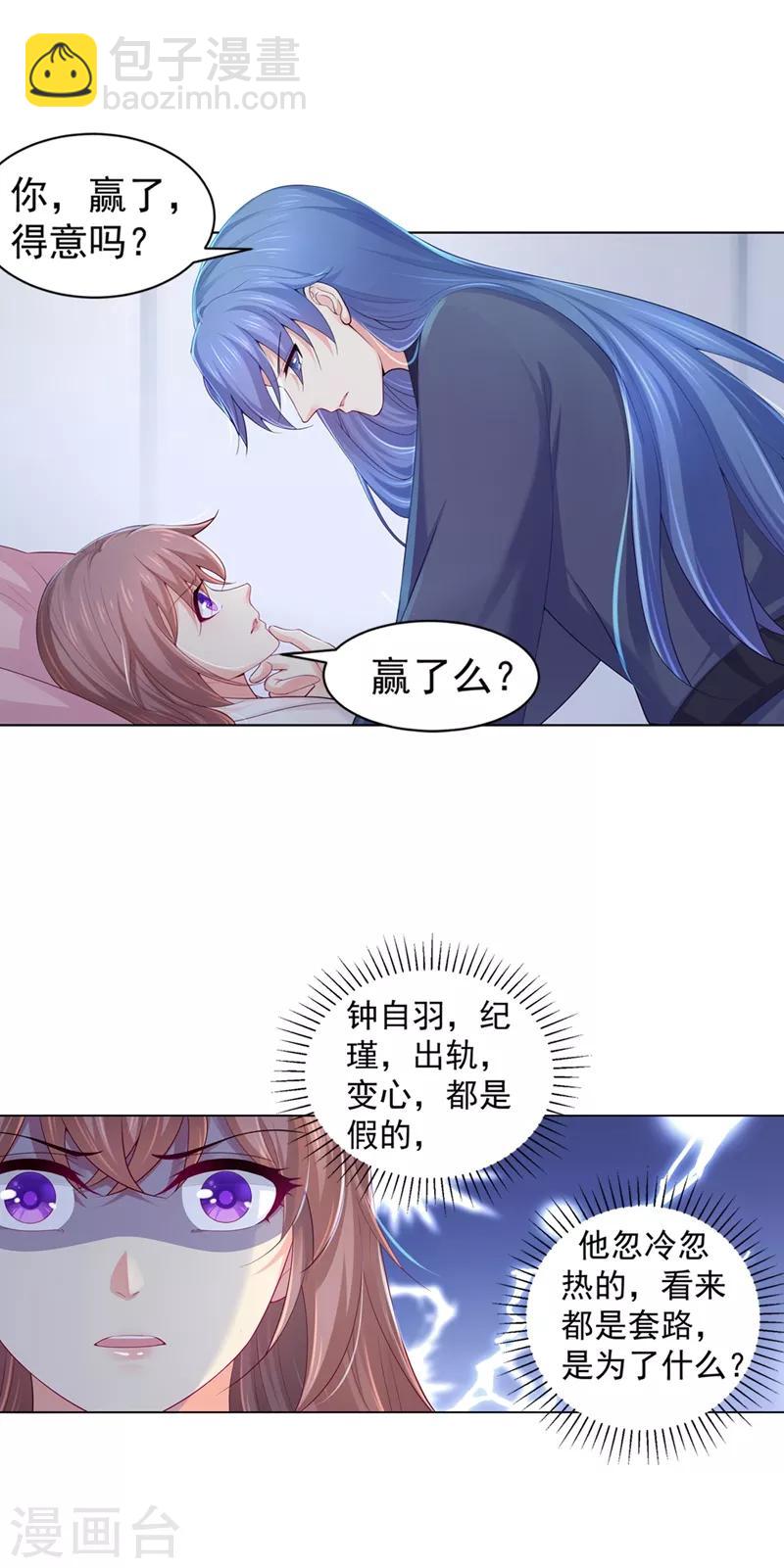 法醫狂妃 - 第180話 鍾自羽的點心 - 1