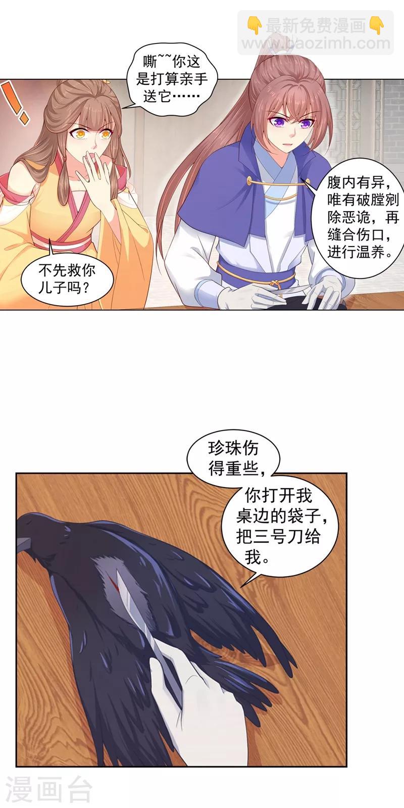 法醫狂妃 - 第182話 莫要輕饒了他！ - 2