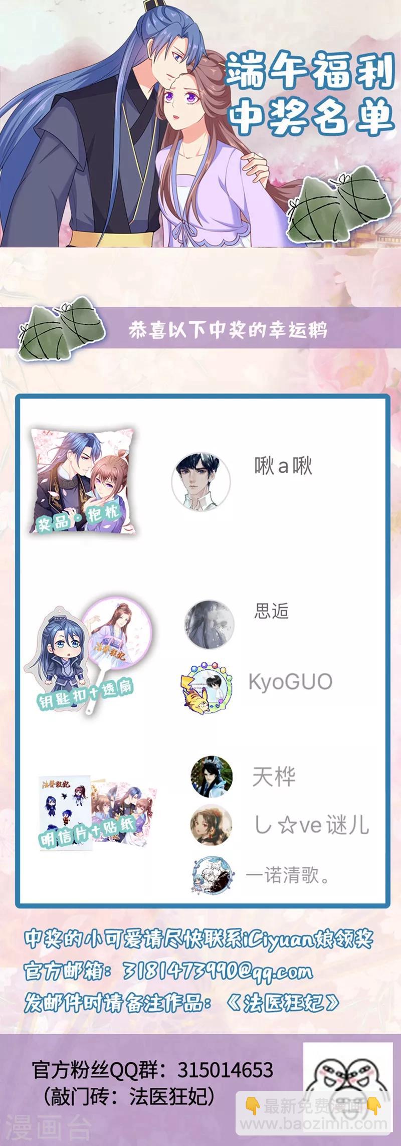 法醫狂妃 - 第182話 莫要輕饒了他！ - 1