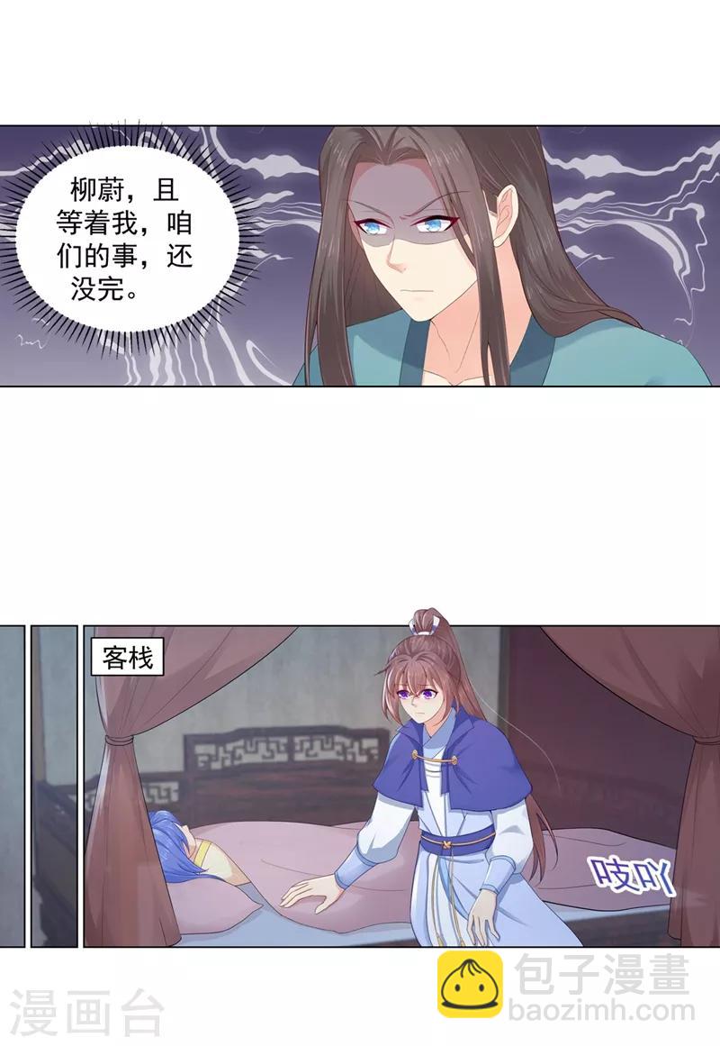 法醫狂妃 - 第188話 趁早分道揚鑣 - 3