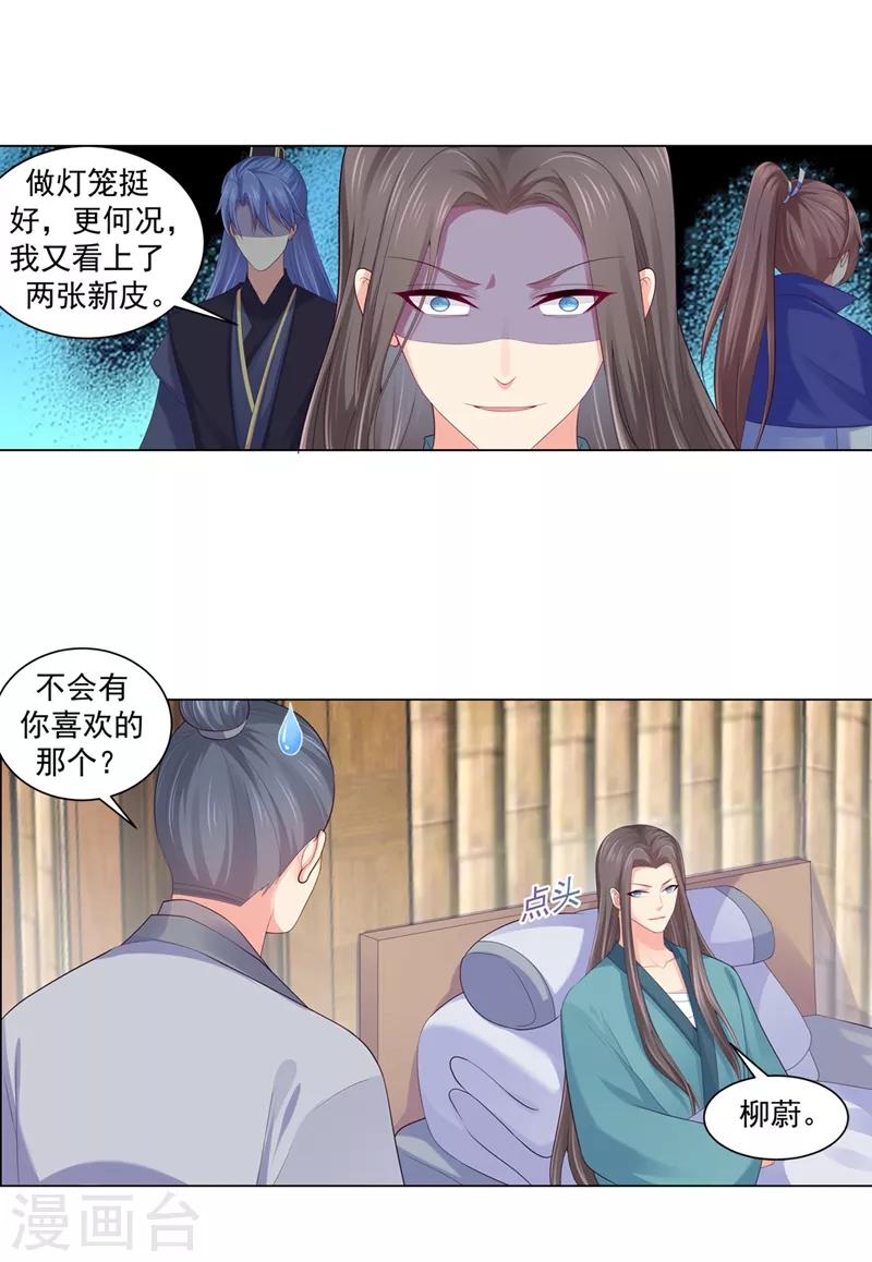 法醫狂妃 - 第188話 趁早分道揚鑣 - 2