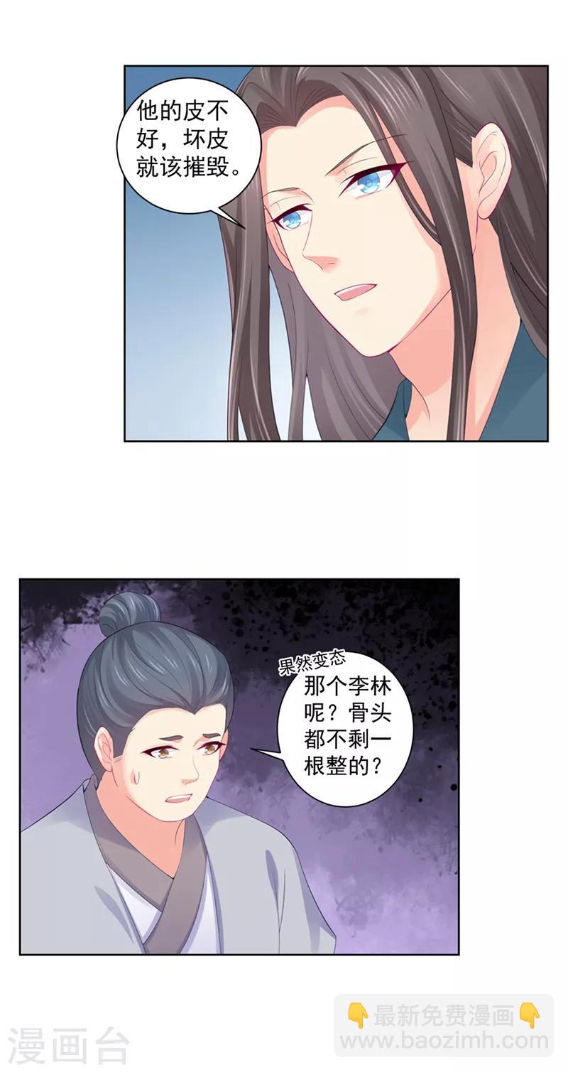 法醫狂妃 - 第188話 趁早分道揚鑣 - 4