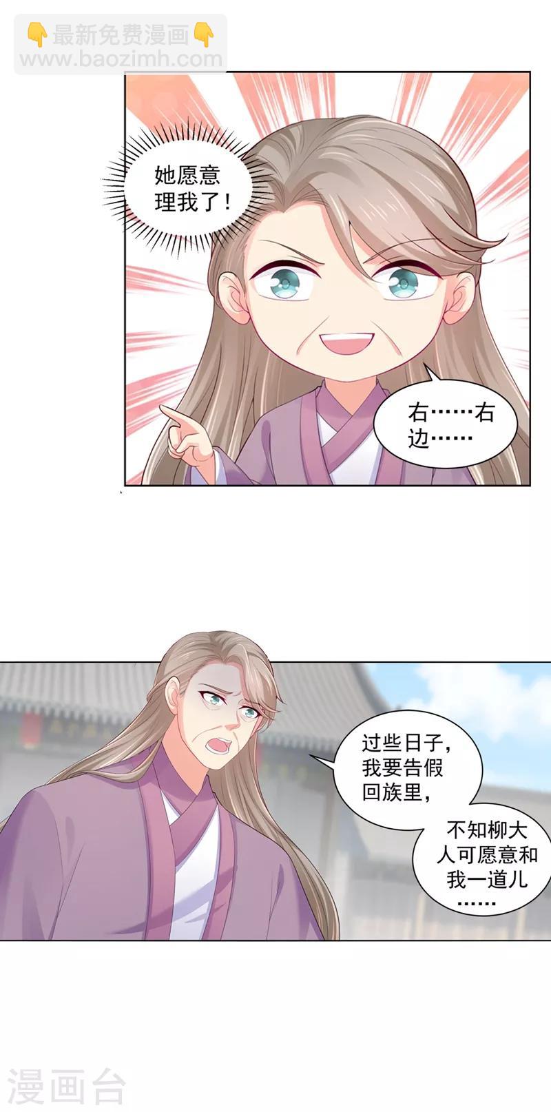 法醫狂妃 - 第190話 神秘的盛大娘 - 4