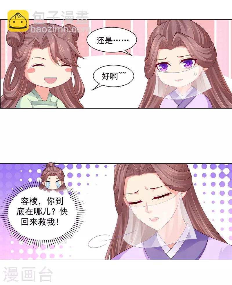 法醫狂妃 - 第192話 柳大小姐，別來無恙 - 2