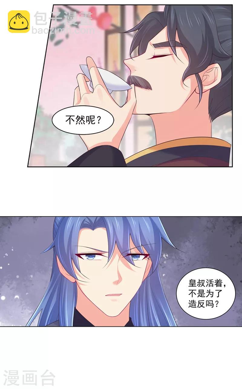 法醫狂妃 - 第192話 柳大小姐，別來無恙 - 2