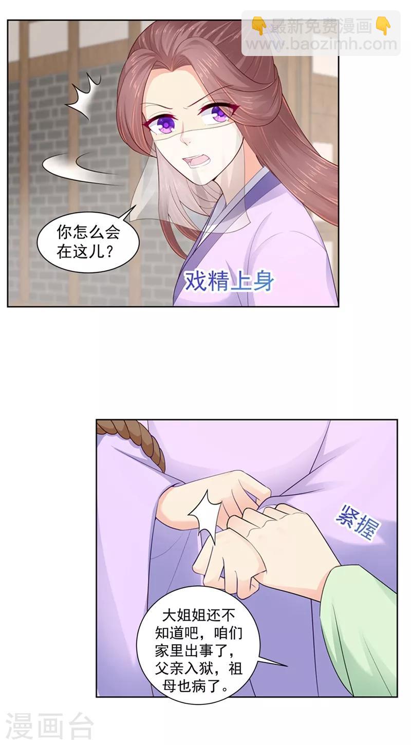 法醫狂妃 - 第192話 柳大小姐，別來無恙 - 3