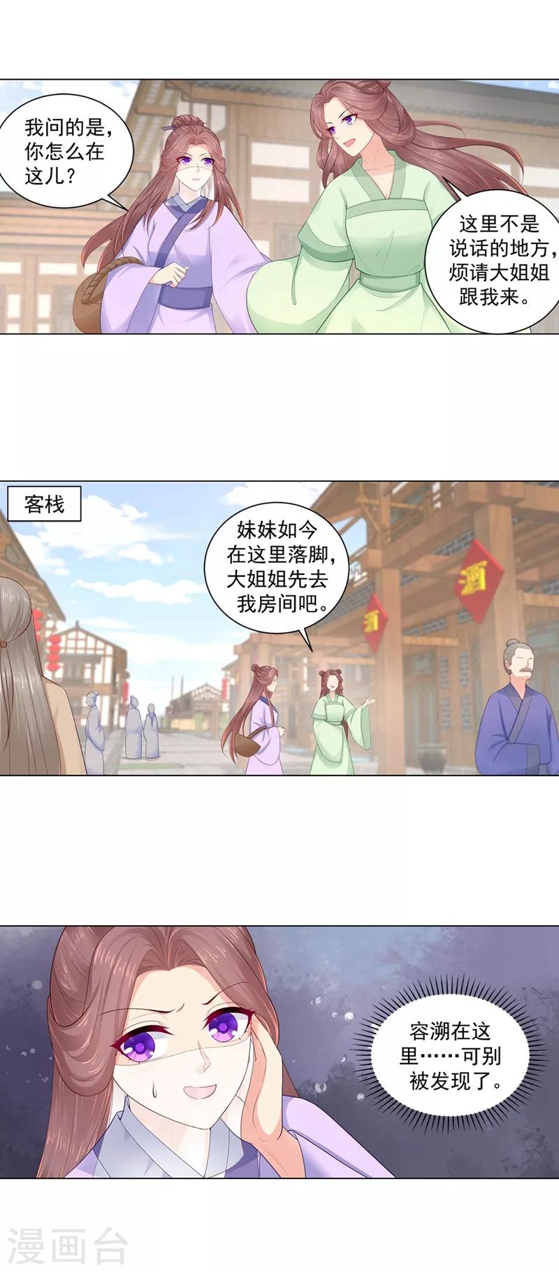 法醫狂妃 - 第192話 柳大小姐，別來無恙 - 1