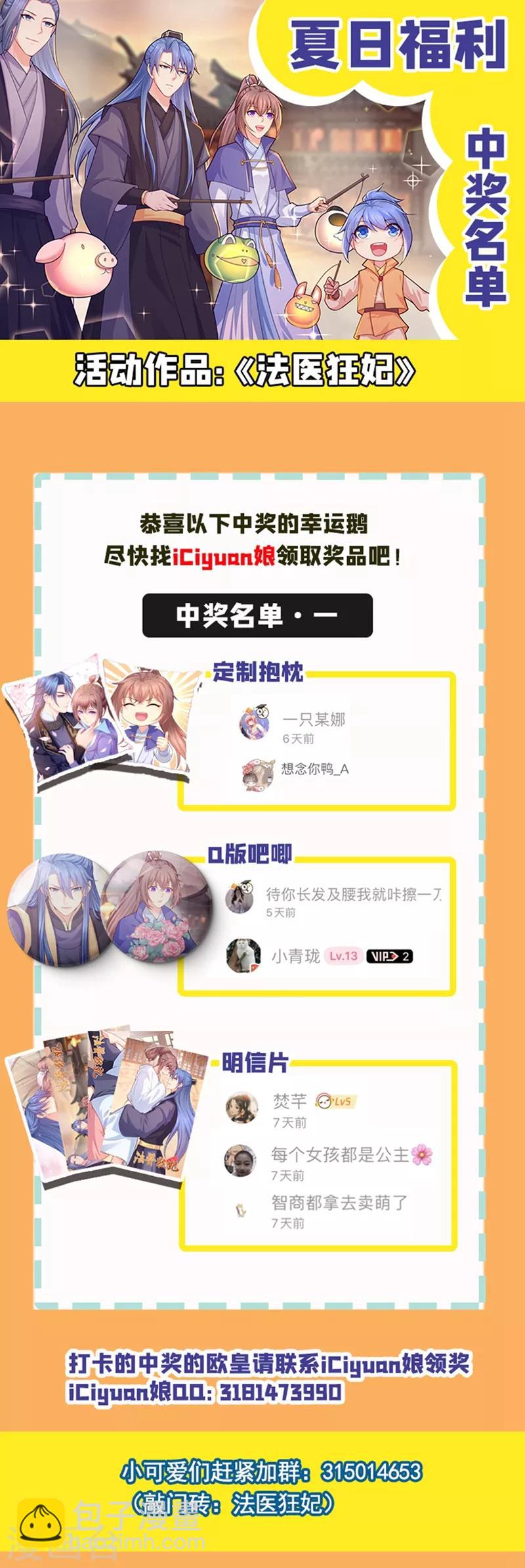 法醫狂妃 - 第194話 想對我的女人做什麼？ - 4