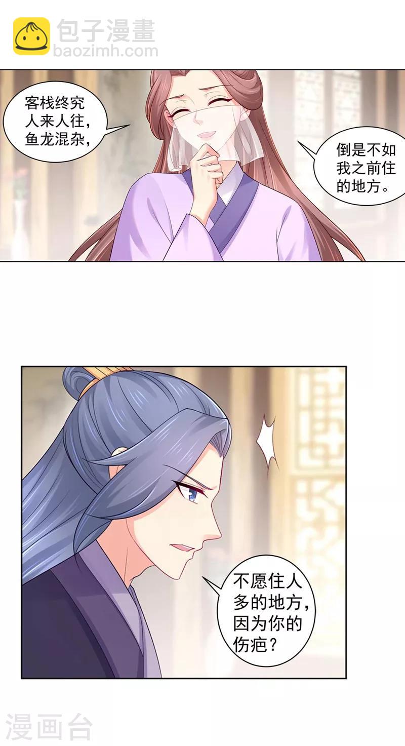 法醫狂妃 - 第194話 想對我的女人做什麼？ - 3