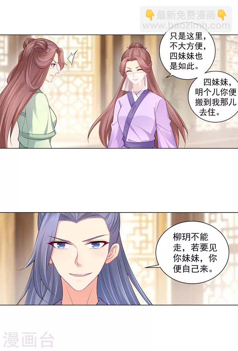 法醫狂妃 - 第194話 想對我的女人做什麼？ - 1