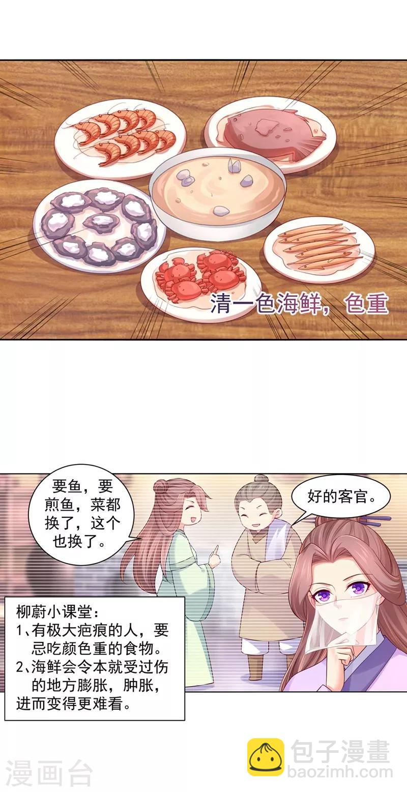 法醫狂妃 - 第194話 想對我的女人做什麼？ - 4