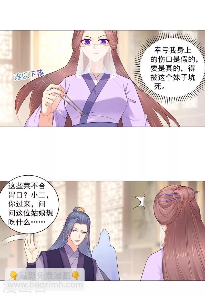 法醫狂妃 - 第194話 想對我的女人做什麼？ - 1