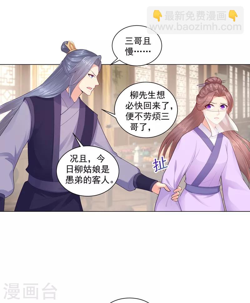 法醫狂妃 - 第196話 柳大小姐的決定 - 1