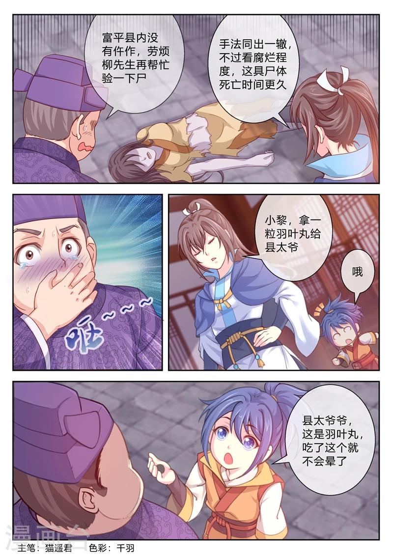 法醫狂妃 - 第3話 奇特的父子 - 1