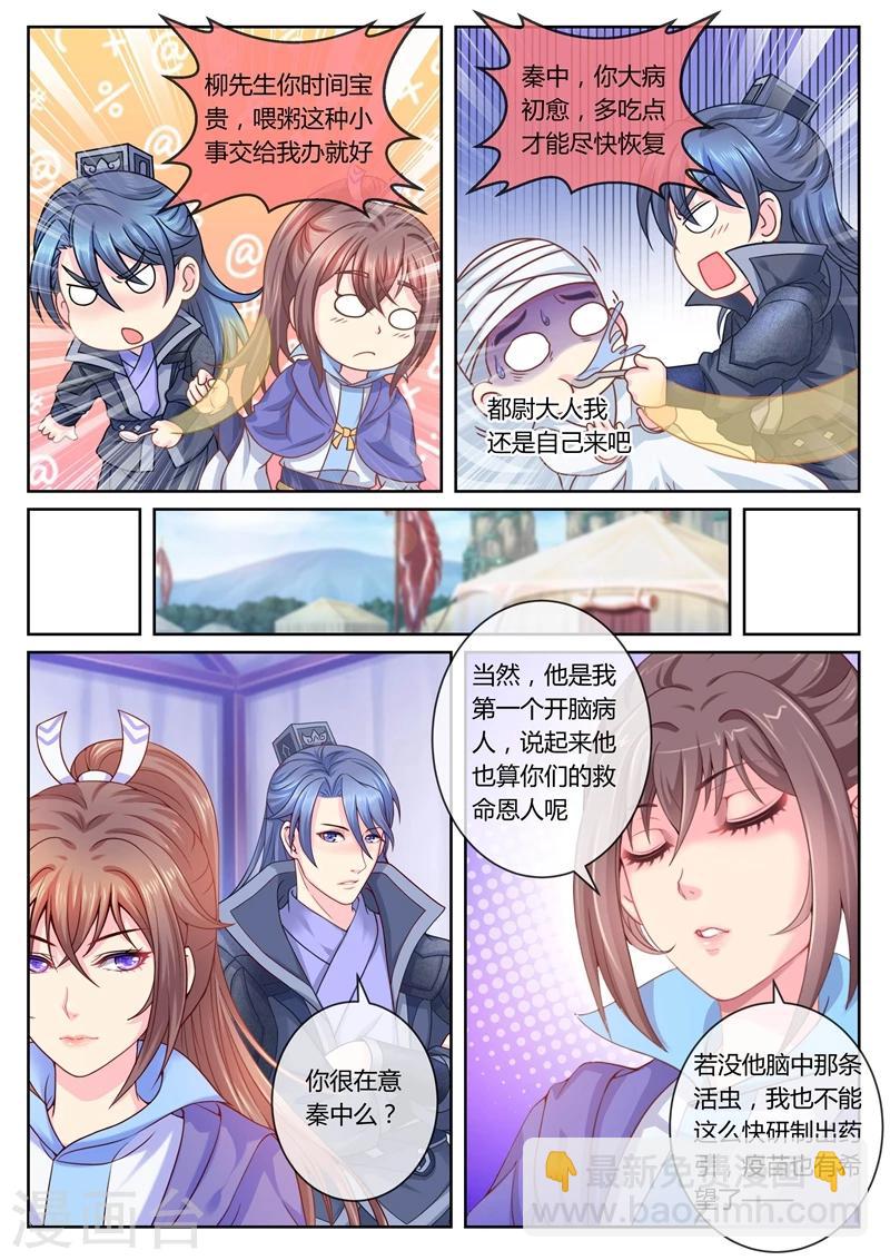 法醫狂妃 - 第21話 引蟲出洞 - 1