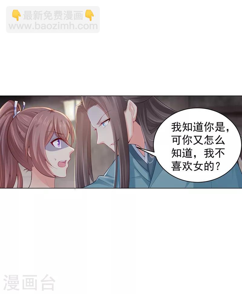 法醫狂妃 - 第198話 鍾自羽的死穴 - 4