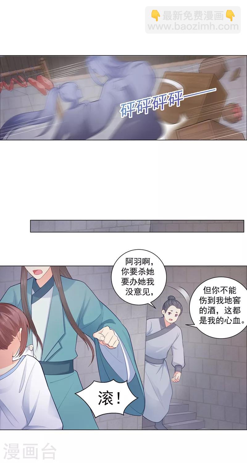 法醫狂妃 - 第198話 鍾自羽的死穴 - 3