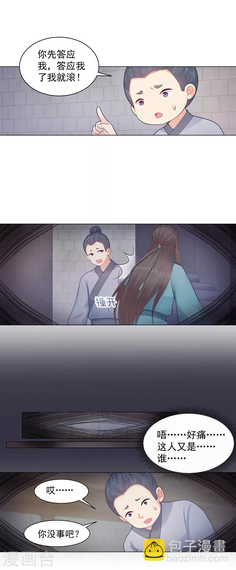 法醫狂妃 - 第198話 鍾自羽的死穴 - 4