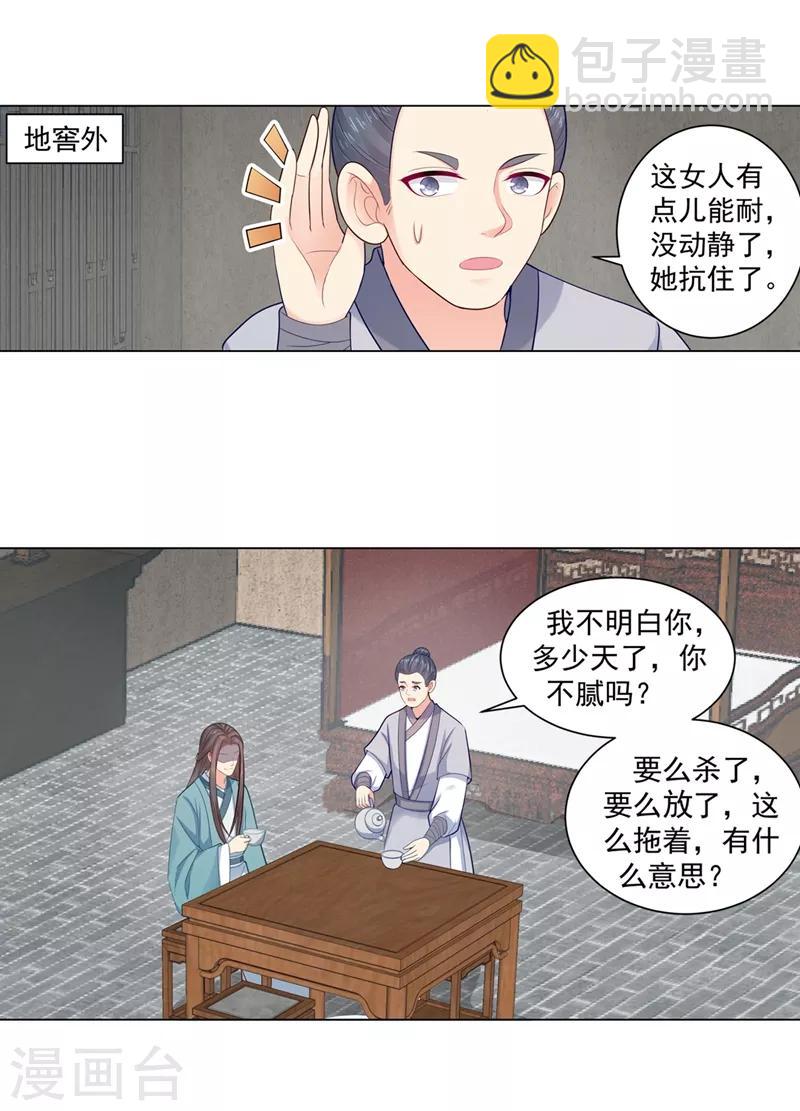 法醫狂妃 - 第200話 來的真不是時候 - 2