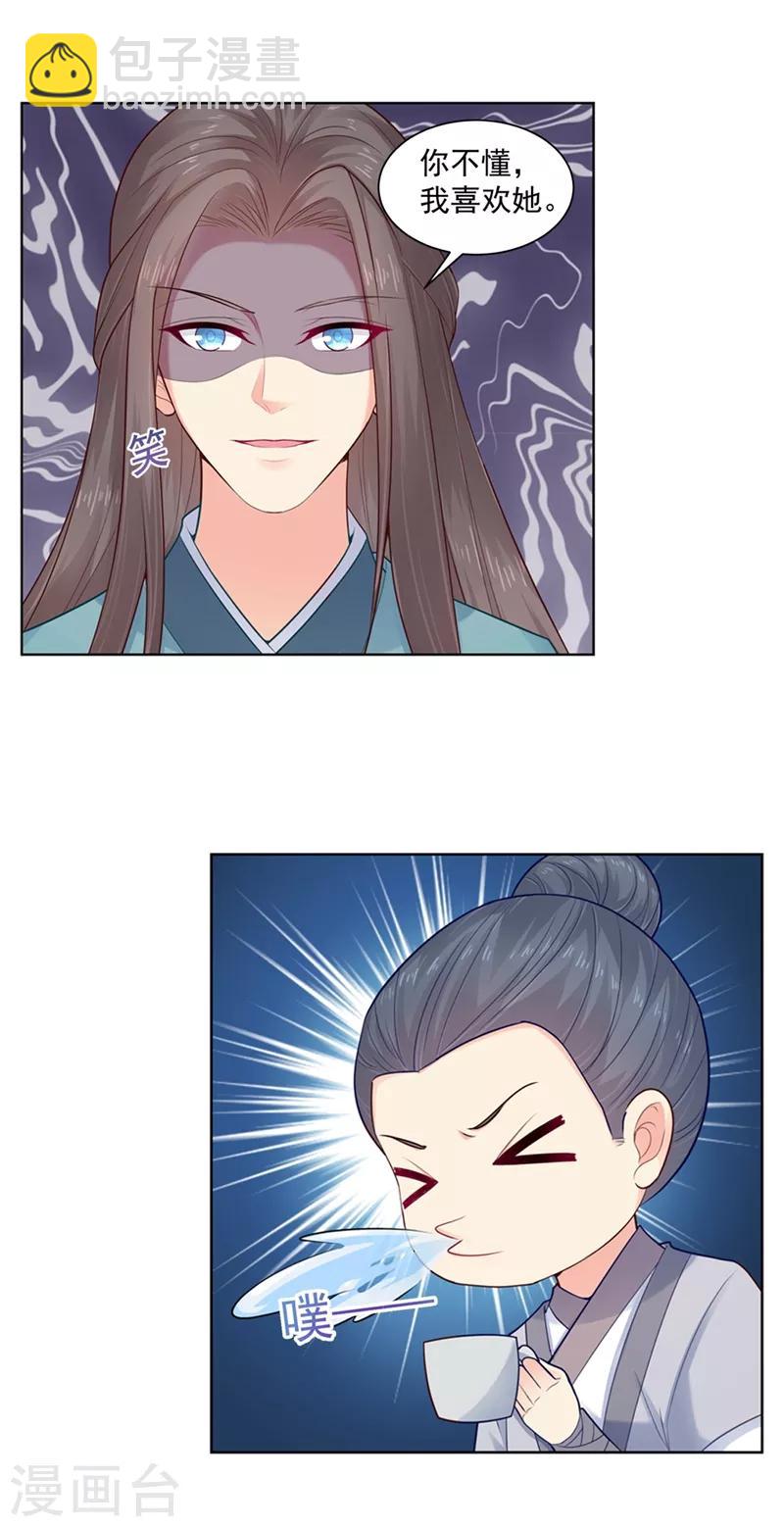 法醫狂妃 - 第200話 來的真不是時候 - 3