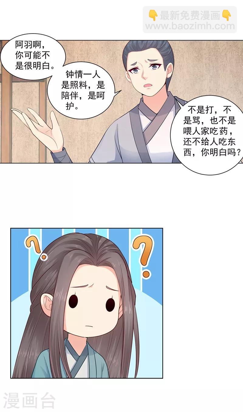 法医狂妃 - 第200话 来的真不是时候 - 4