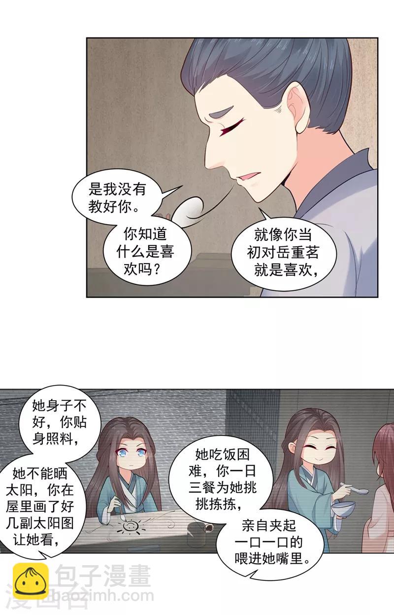 法醫狂妃 - 第200話 來的真不是時候 - 1