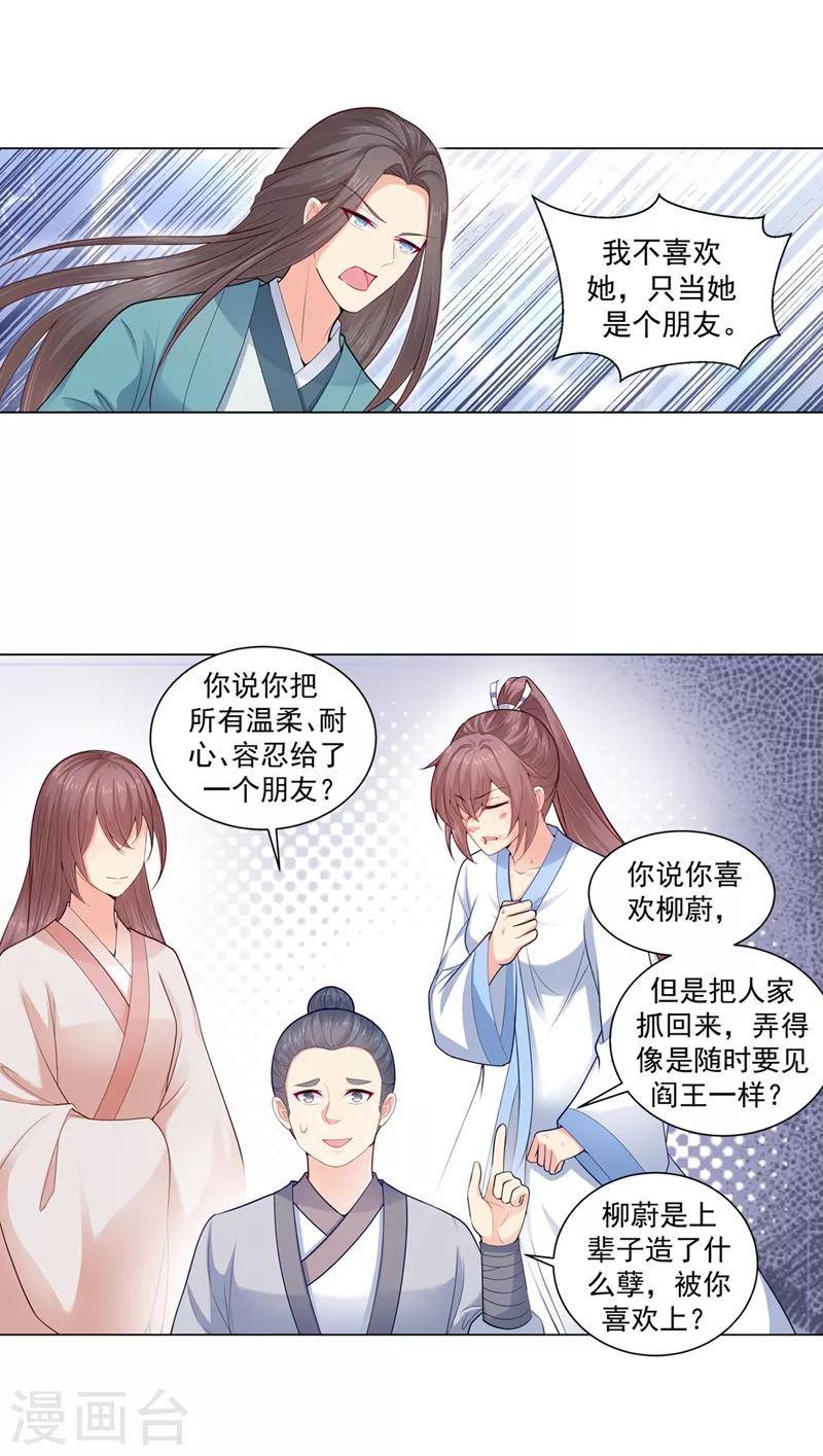 法醫狂妃 - 第200話 來的真不是時候 - 2