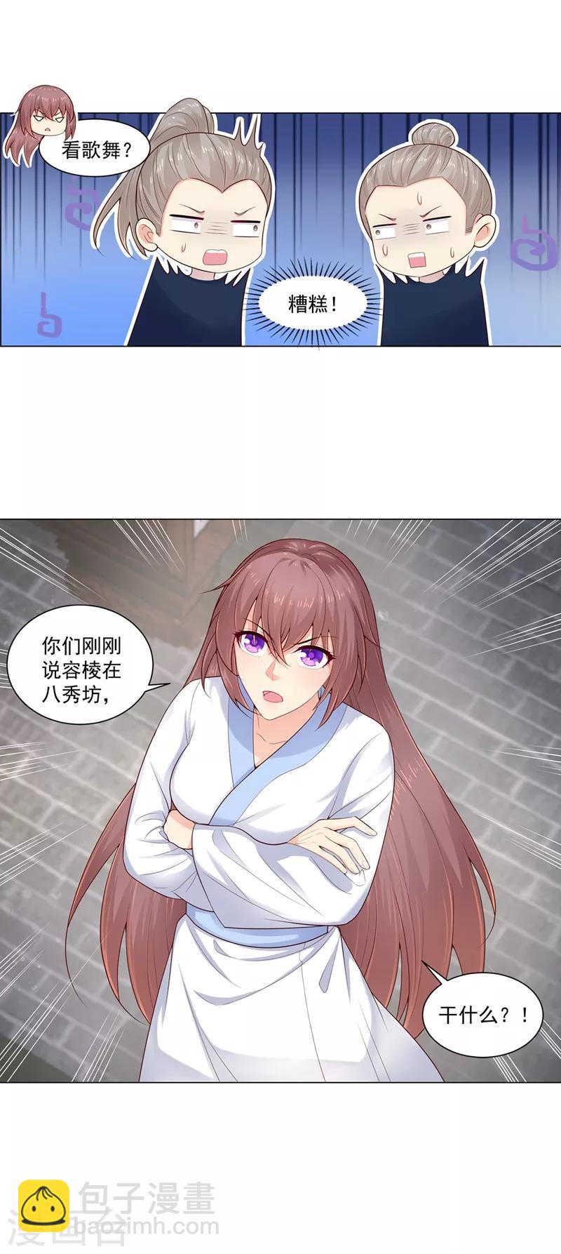 法醫狂妃 - 第202話 神秘的坊主出手了？ - 3