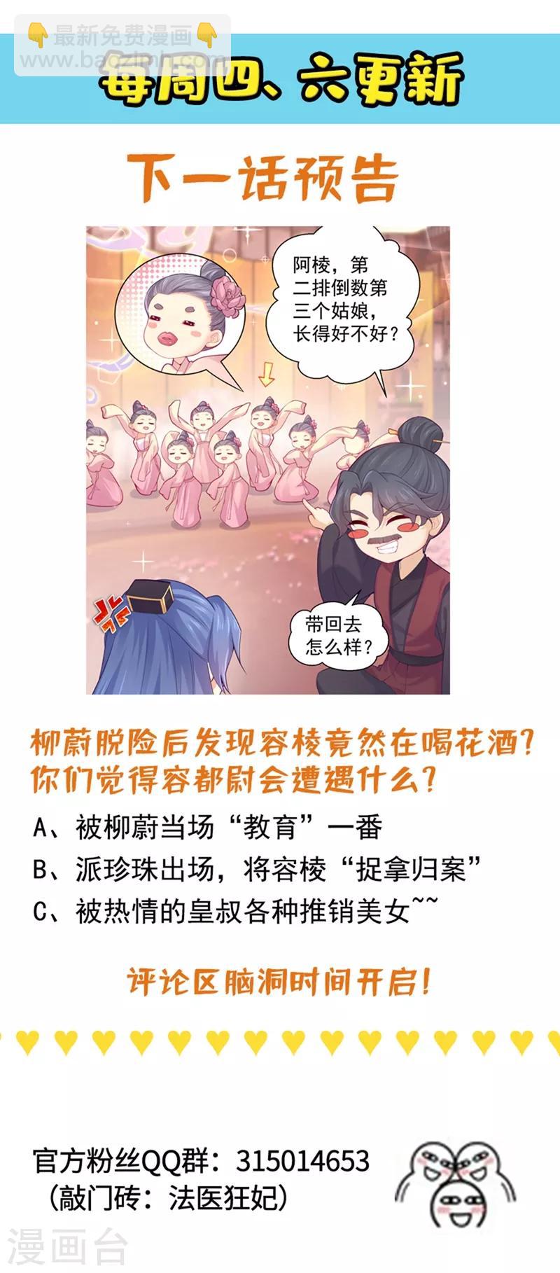 法醫狂妃 - 第202話 神秘的坊主出手了？ - 4