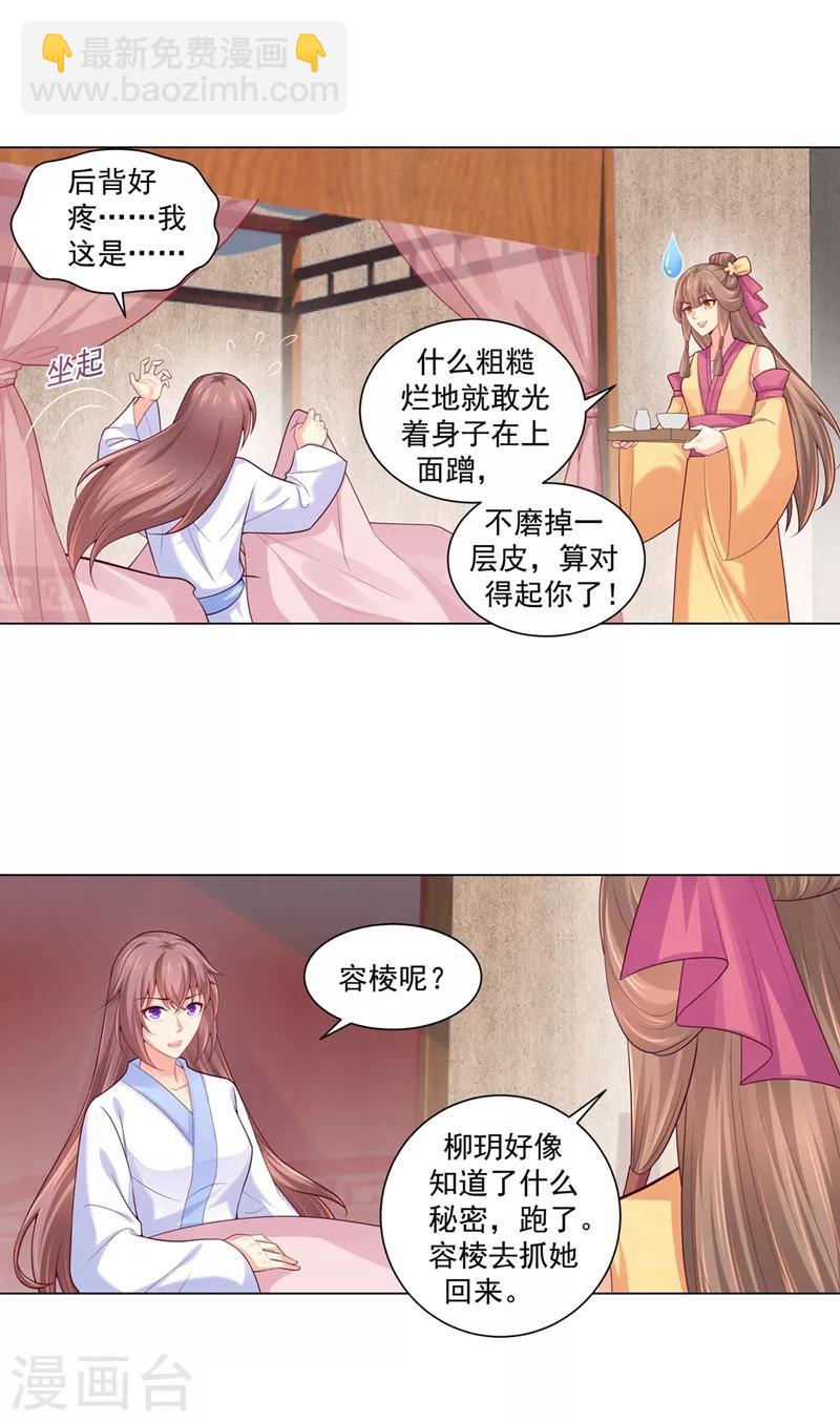 法醫狂妃 - 第202話 神秘的坊主出手了？ - 4