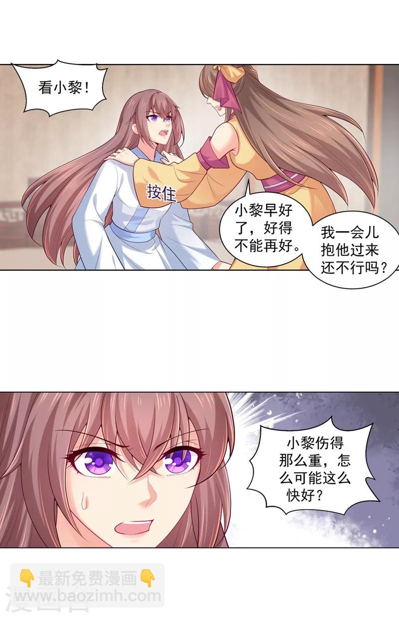 法醫狂妃 - 第202話 神秘的坊主出手了？ - 2