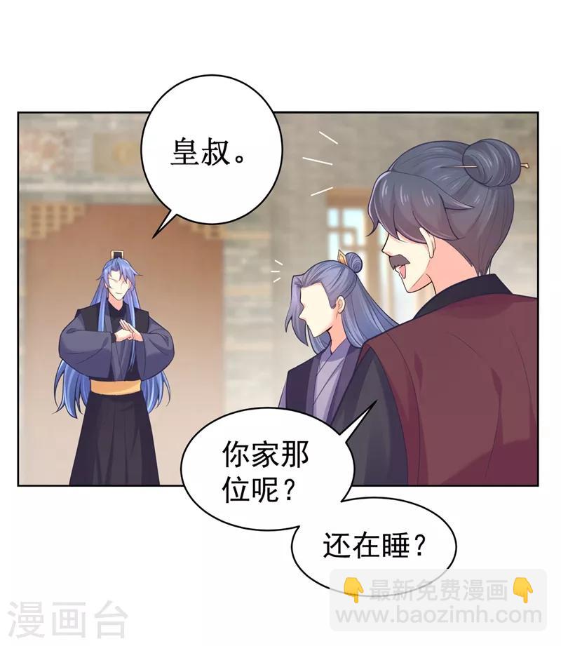 法醫狂妃 - 第204話 親戚來探病啦！ - 4