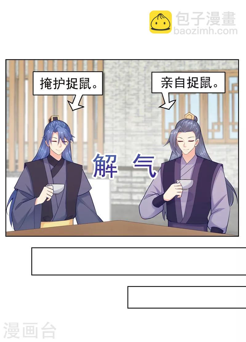 法醫狂妃 - 第204話 親戚來探病啦！ - 4