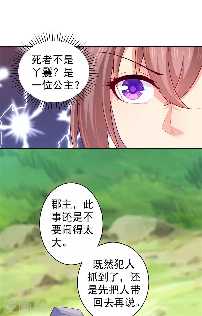 法醫狂妃 - 第206話 想抓我當替罪羊？ - 4