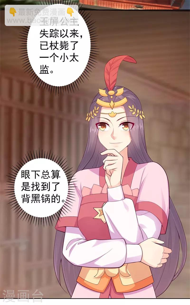 法醫狂妃 - 第206話 想抓我當替罪羊？ - 6