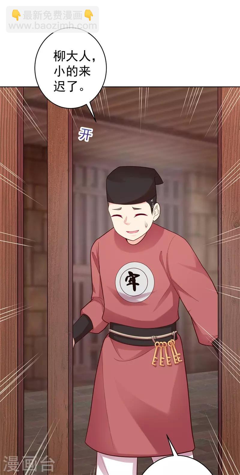 法醫狂妃 - 第206話 想抓我當替罪羊？ - 1