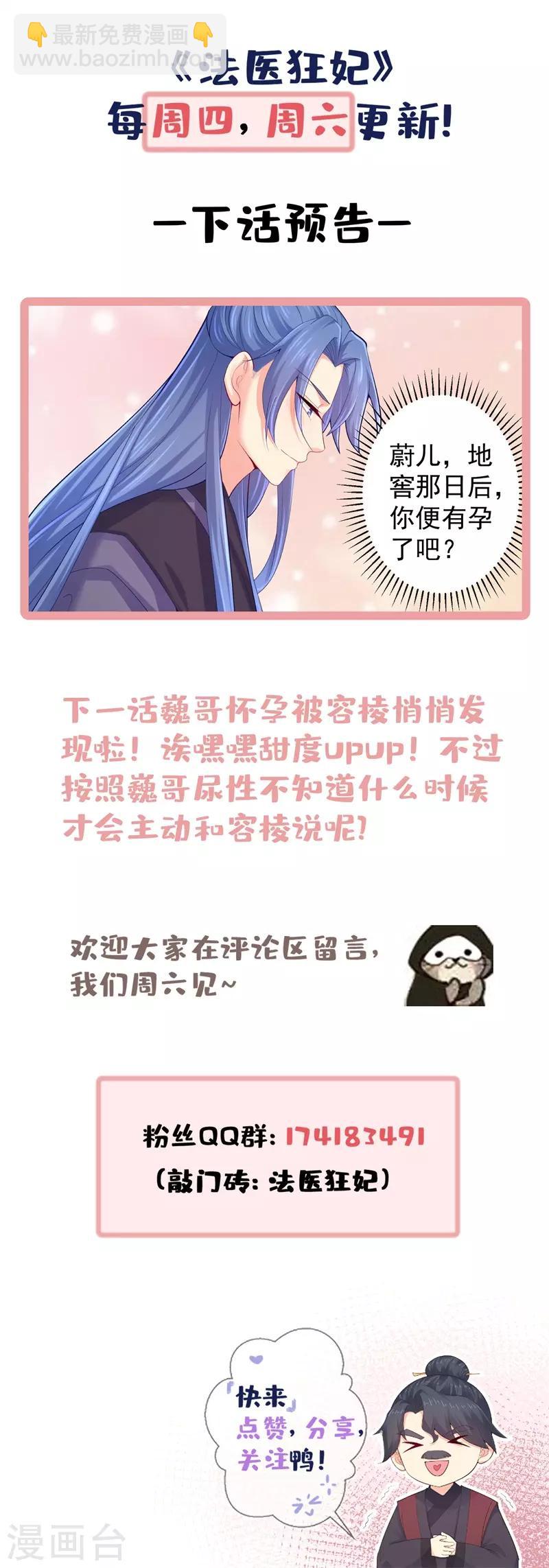 法醫狂妃 - 第206話 想抓我當替罪羊？ - 5