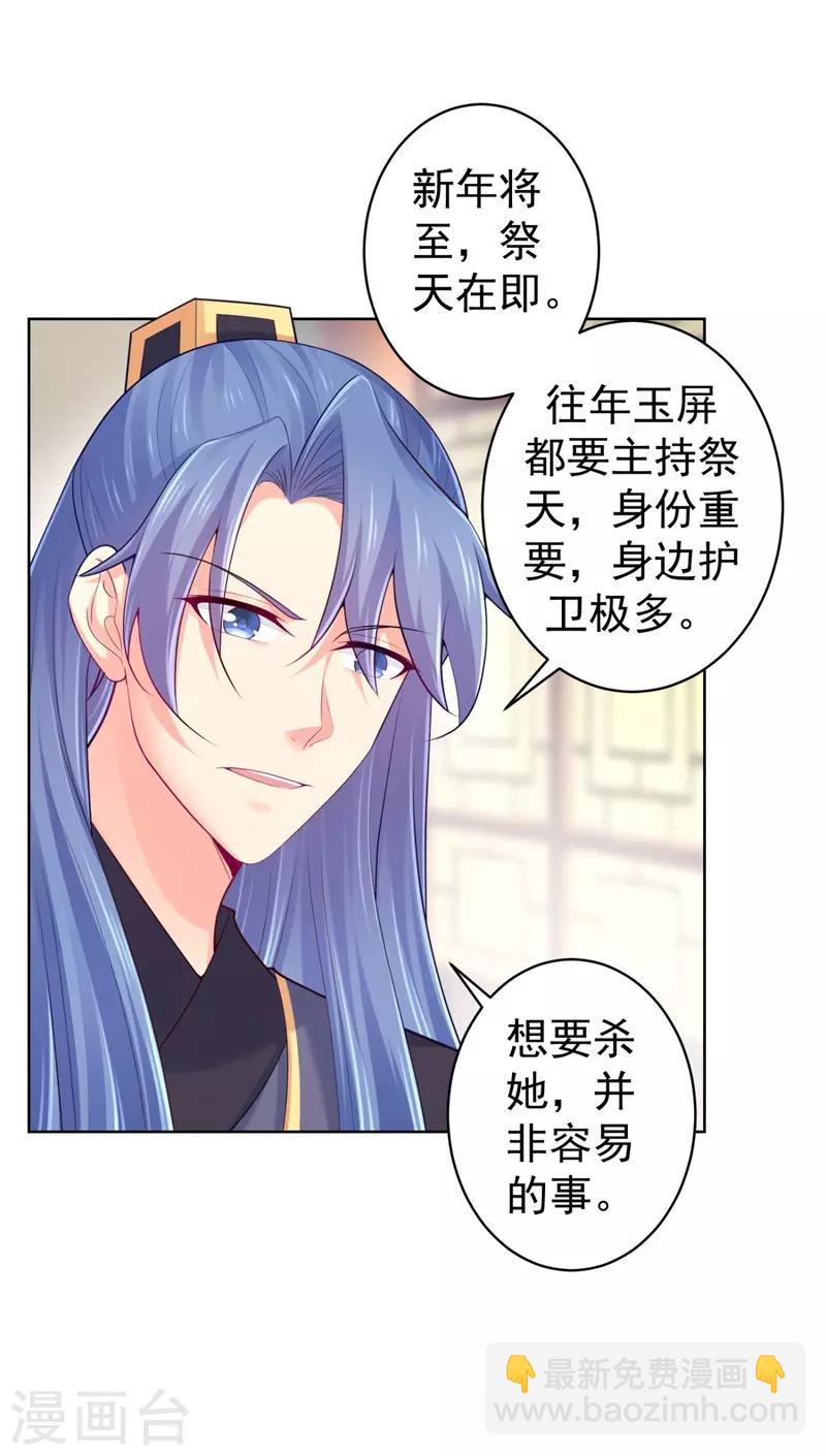 法醫狂妃 - 第208話 玉屏公主之死有蹊蹺 - 6