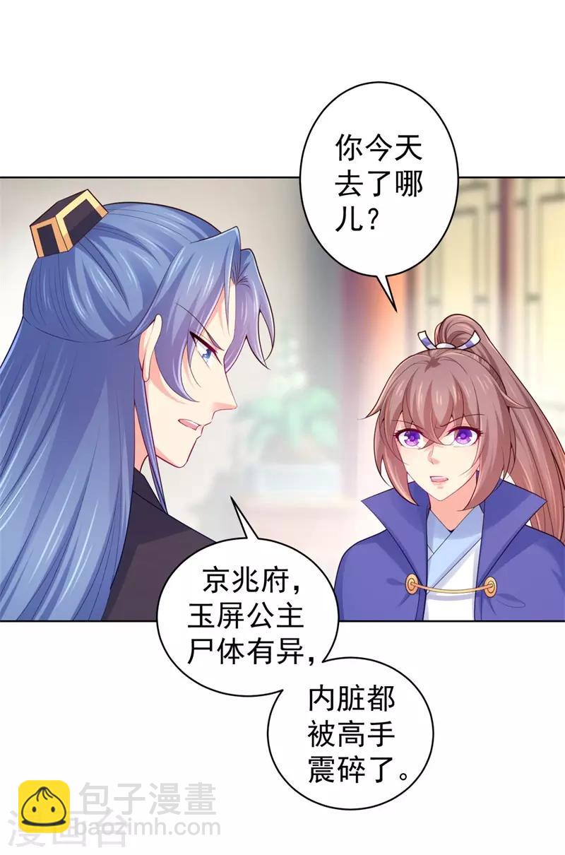 法醫狂妃 - 第208話 玉屏公主之死有蹊蹺 - 7