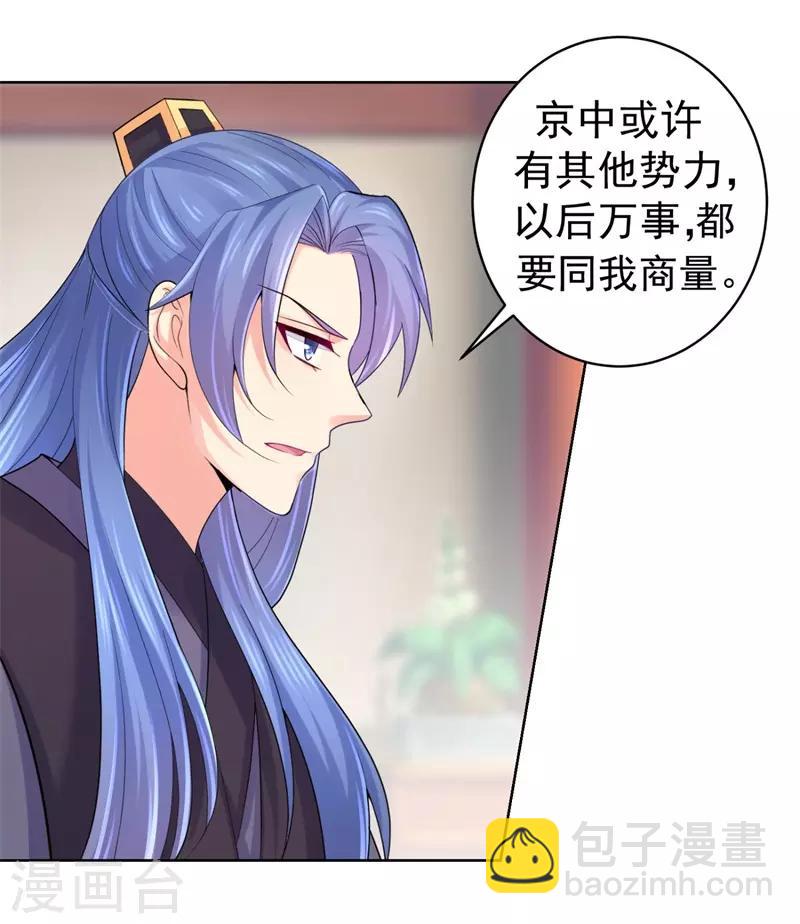 法醫狂妃 - 第208話 玉屏公主之死有蹊蹺 - 1