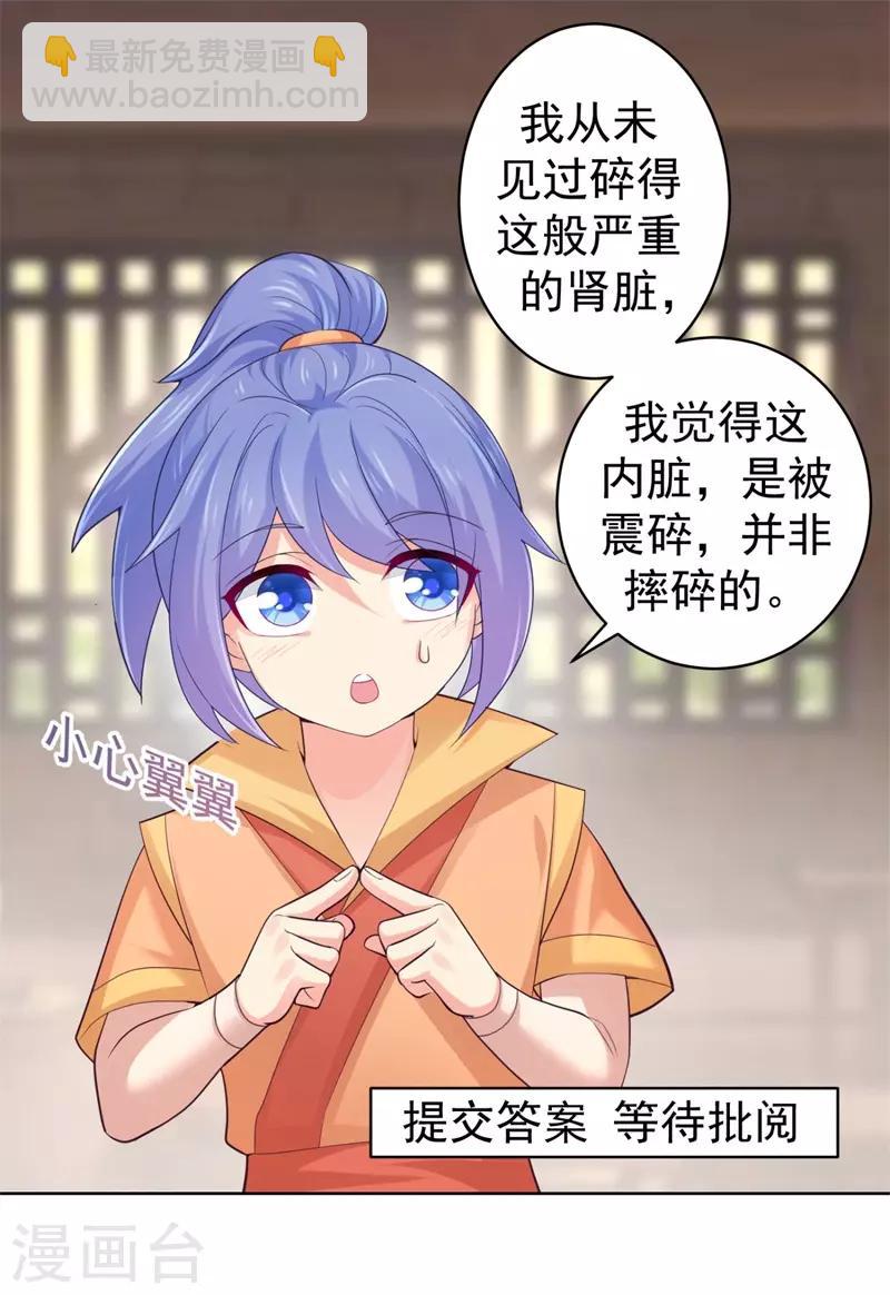 法醫狂妃 - 第208話 玉屏公主之死有蹊蹺 - 2