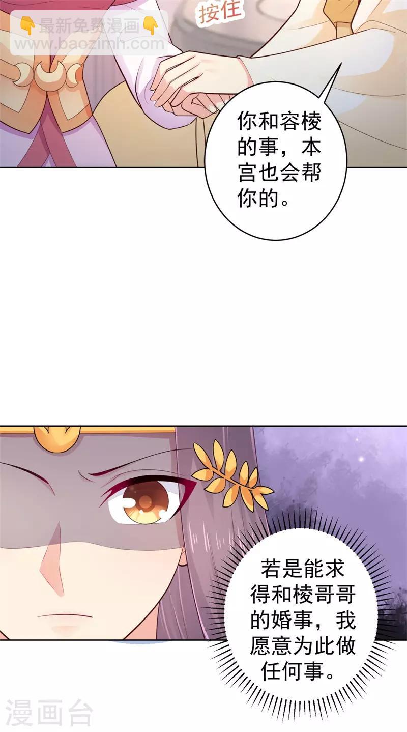 法醫狂妃 - 第208話 玉屏公主之死有蹊蹺 - 4