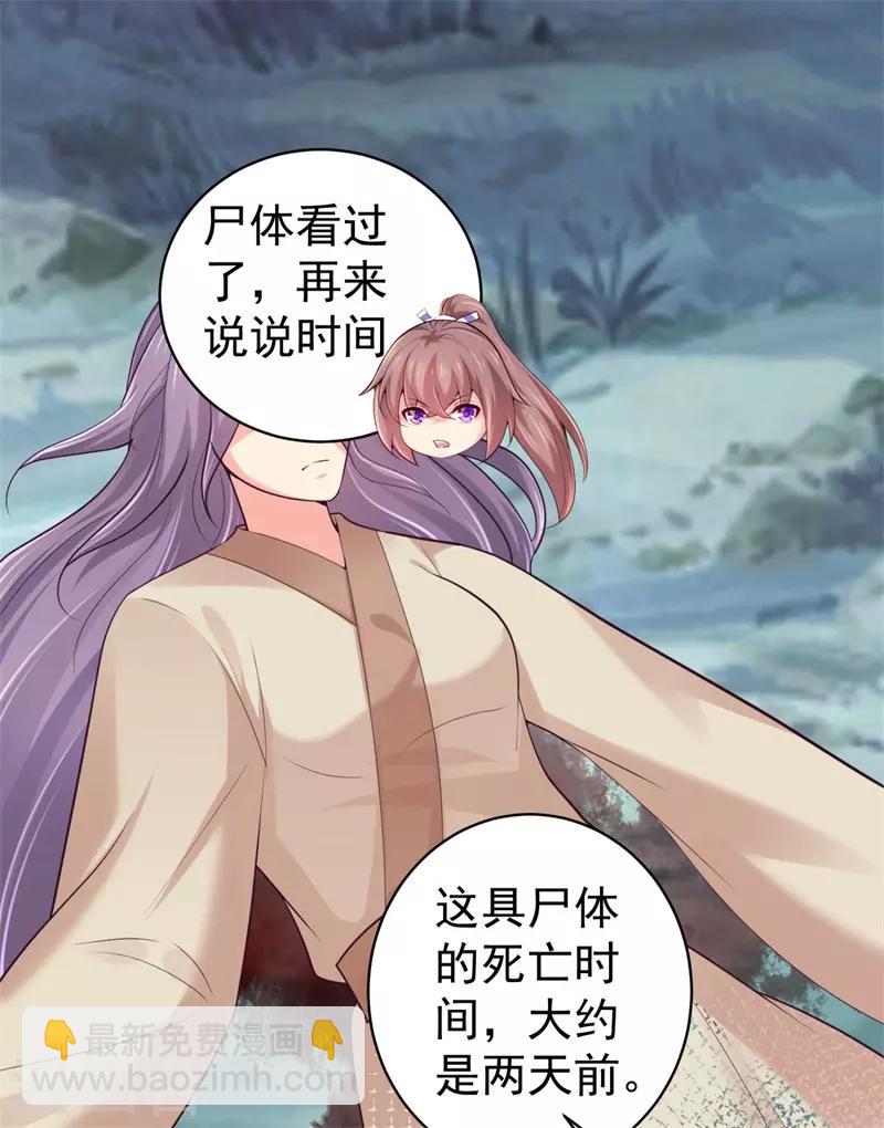 法醫狂妃 - 第208話 玉屏公主之死有蹊蹺 - 4