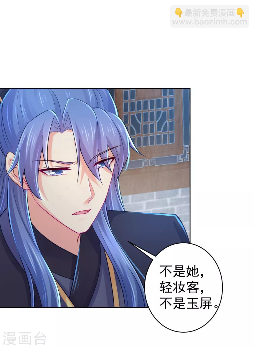 法醫狂妃 - 第210話 “貴妃謀反案”？ - 1